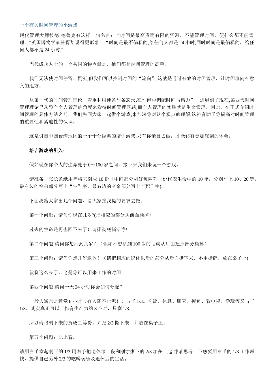 一个有关时间管理的小游戏_第1页