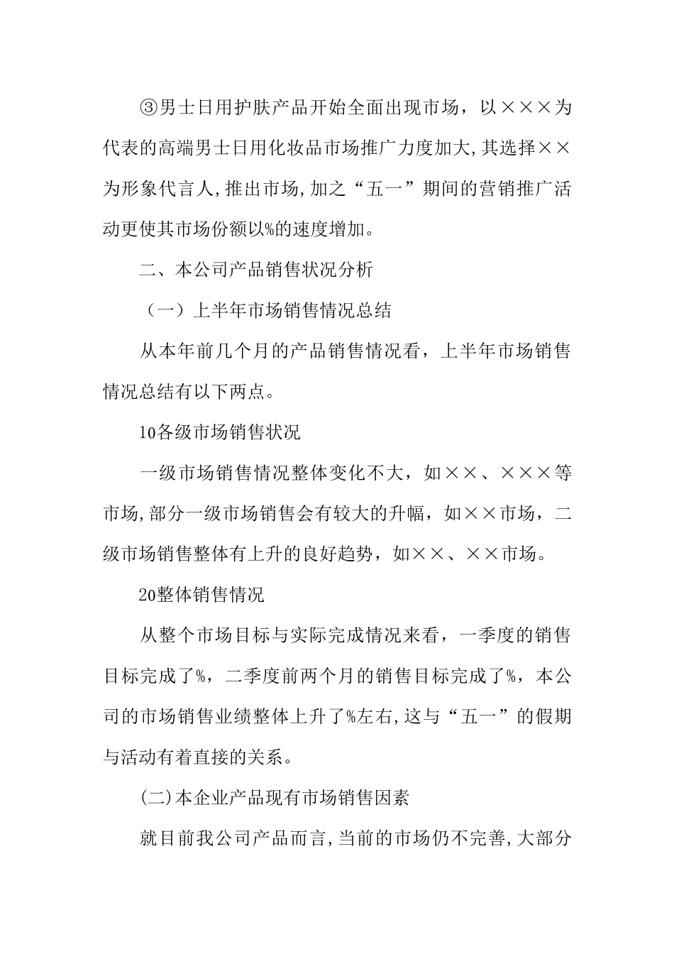 一个月的销售计划范文_第2页