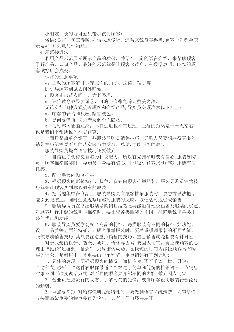 一个服装导购员的销售技巧!_第2页