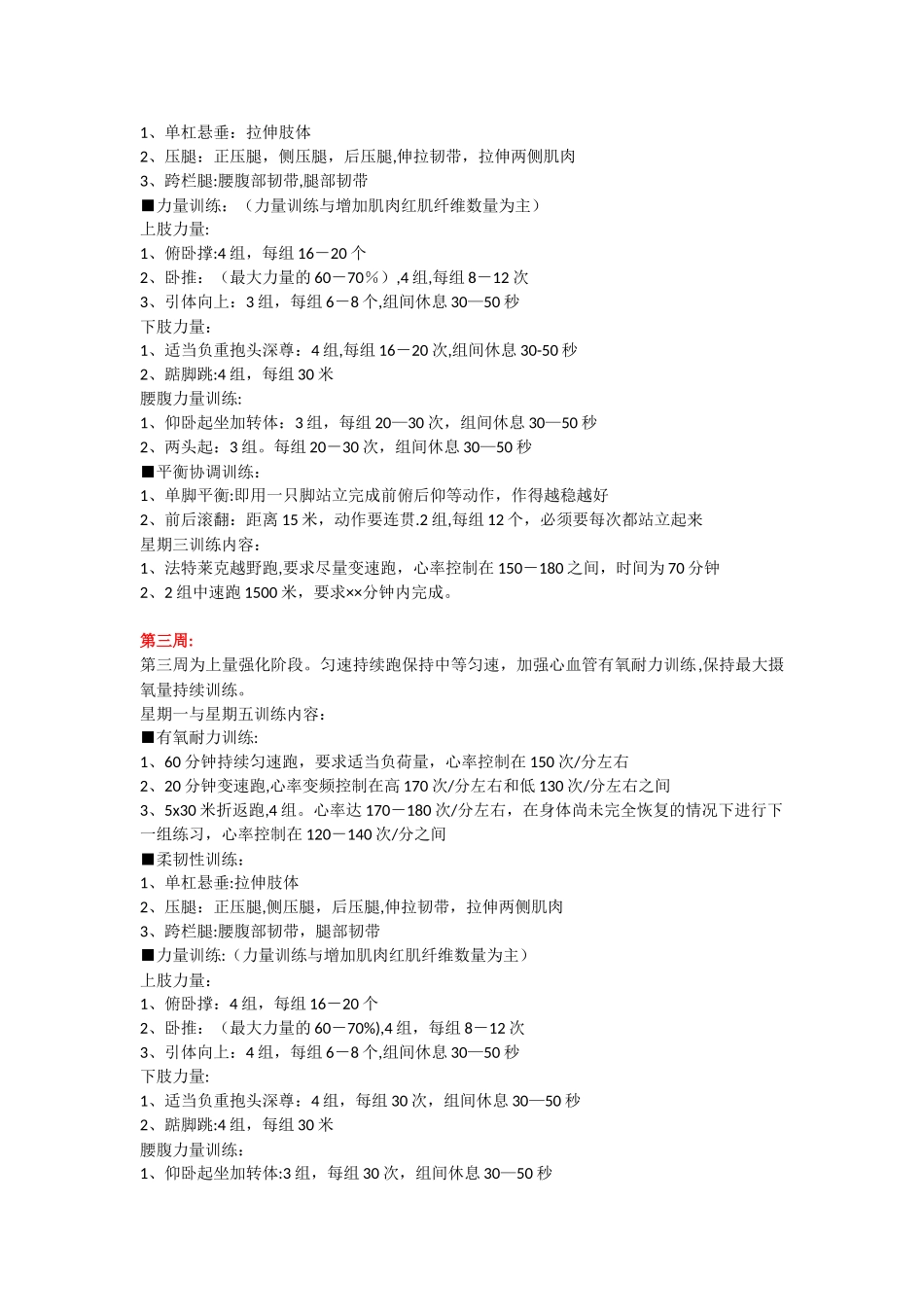 一个月的体能训练计划_第2页