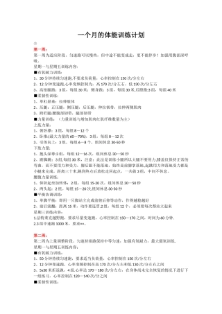 一个月的体能训练计划
