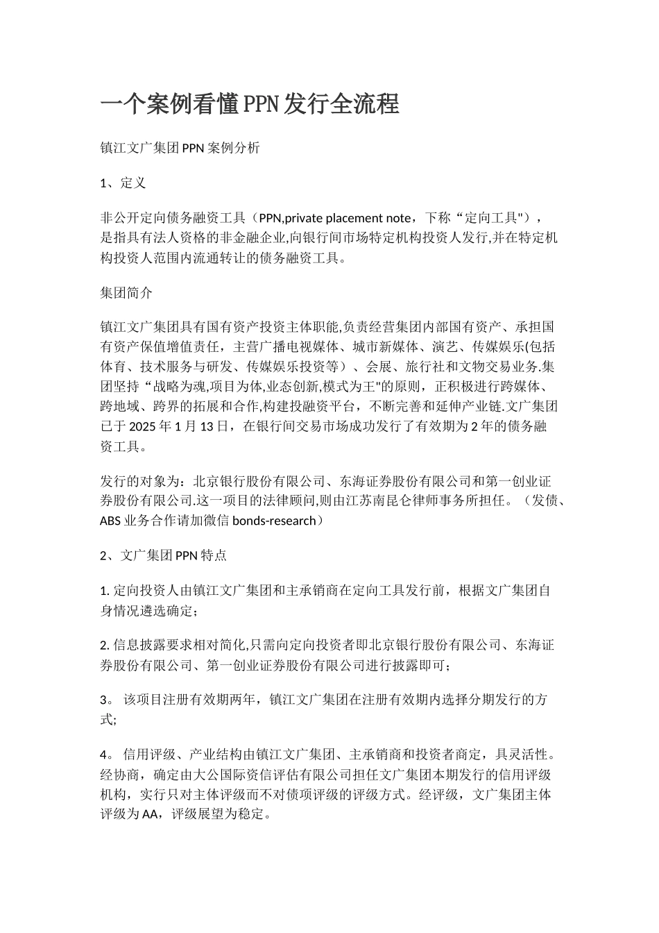 一个案例看懂PPN发行全流程_第1页