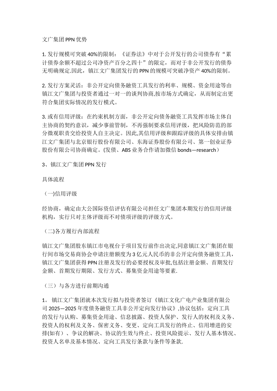 一个案例看懂PPN发行全流程_第2页