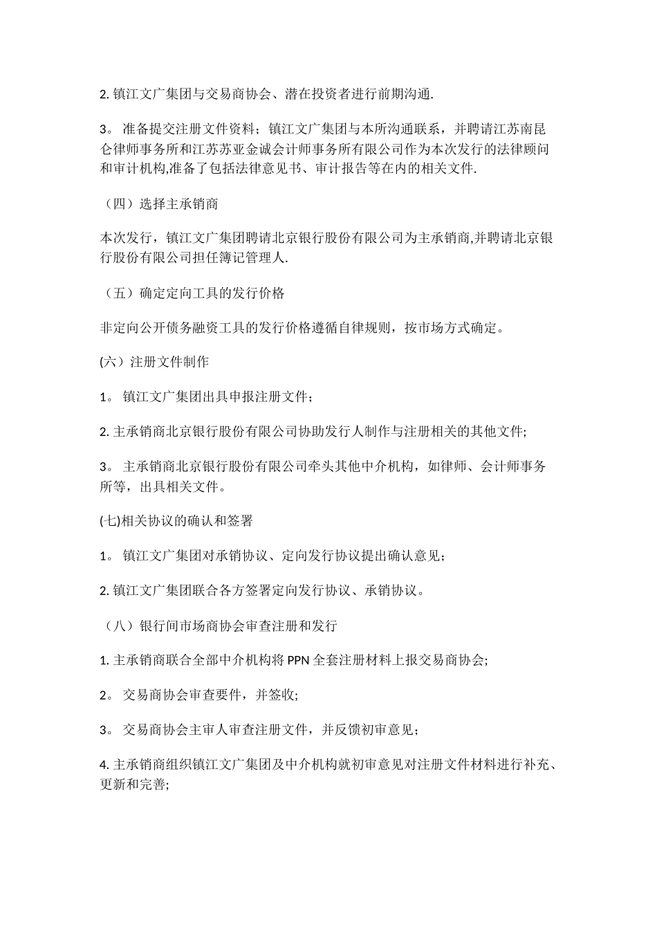 一个案例看懂PPN发行全流程_第3页