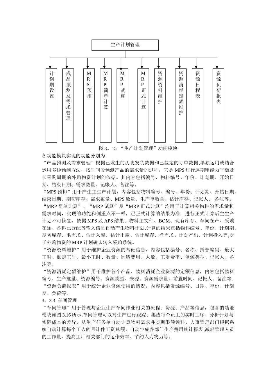 一个标准的MRP生产管理系统需求分析_第3页