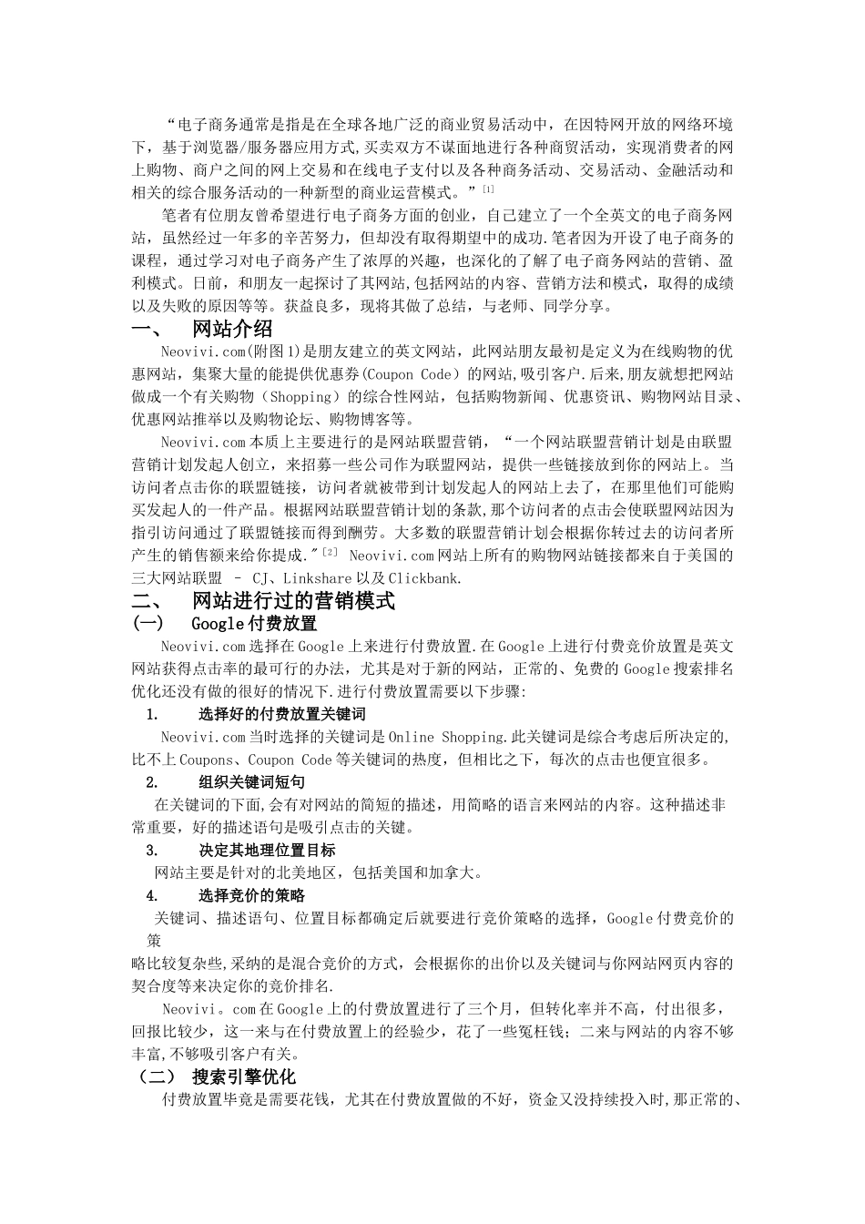 一个电子商务网站的全面分析与研究_第1页