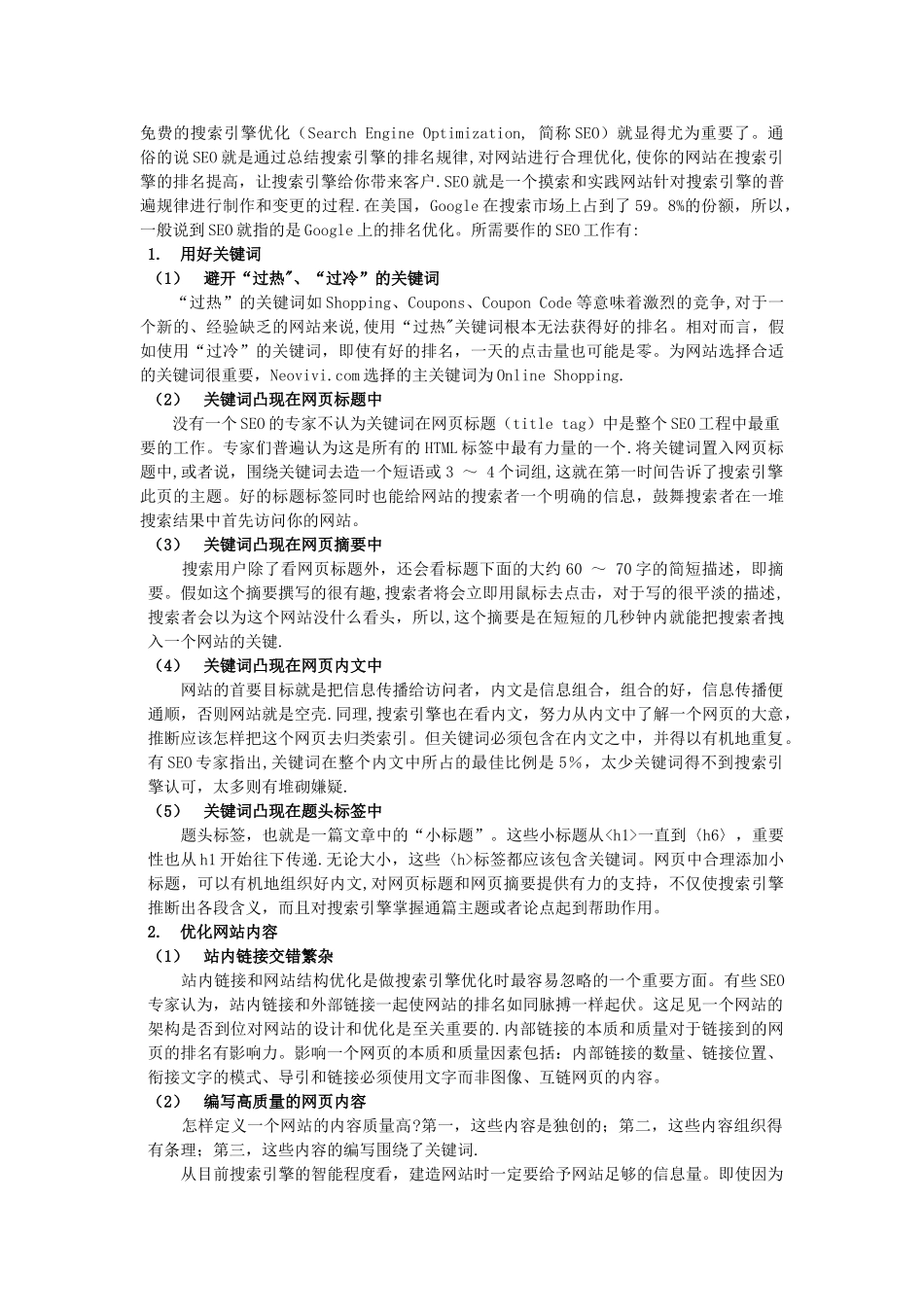 一个电子商务网站的全面分析与研究_第2页