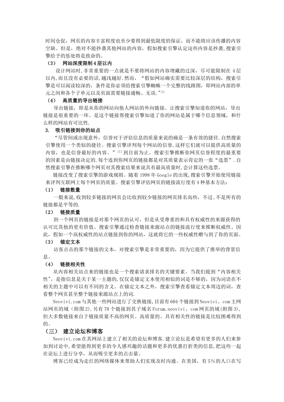 一个电子商务网站的全面分析与研究_第3页