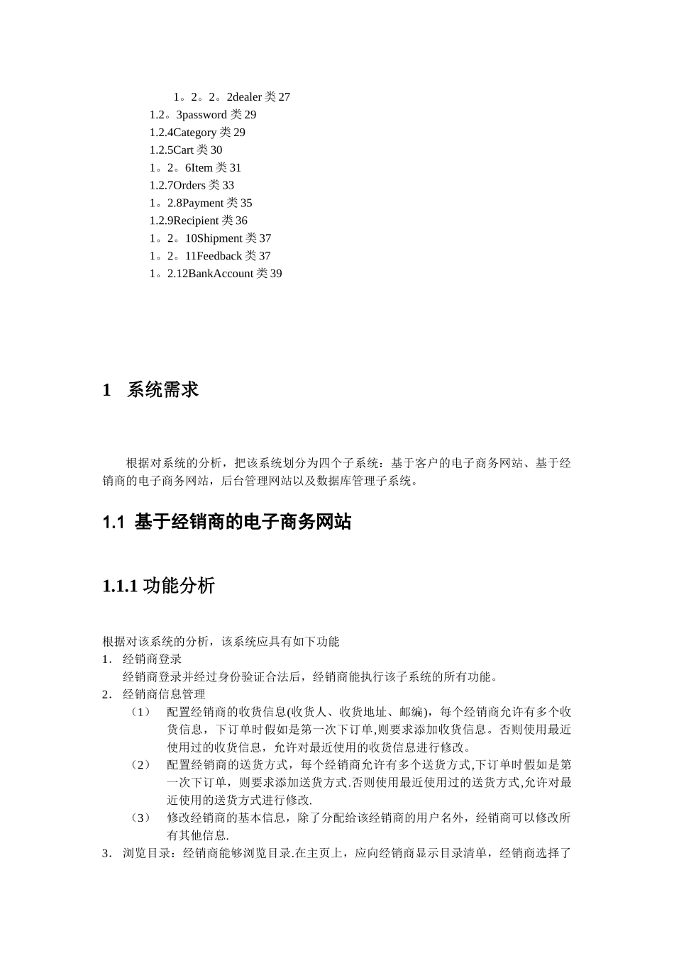 一个电子商务网站的需求分析报告_第2页