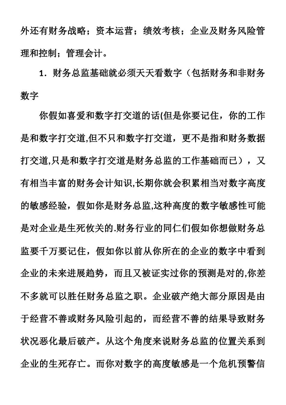 一个真正的财务总监应具备的能力_第2页