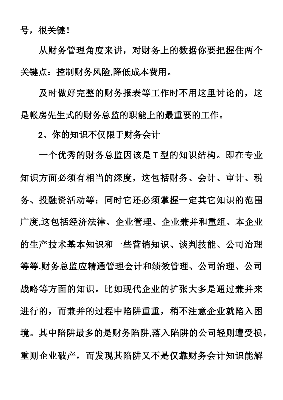 一个真正的财务总监应具备的能力_第3页