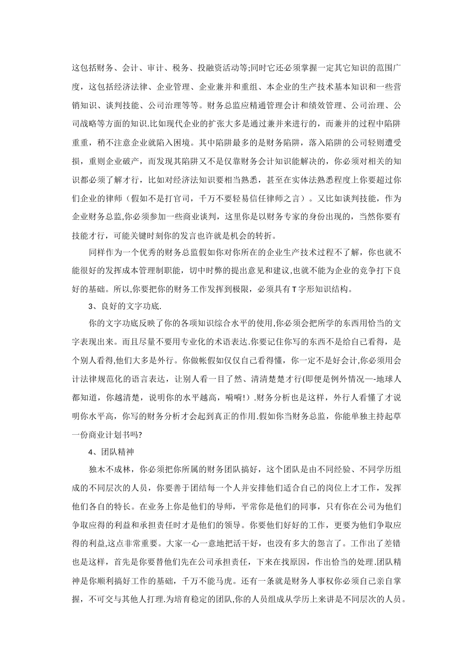 一个真正的财务总监应具备的能力_第2页