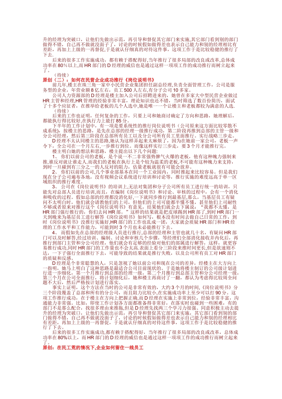 一个民营企业副总经理多年的管理心得_第2页