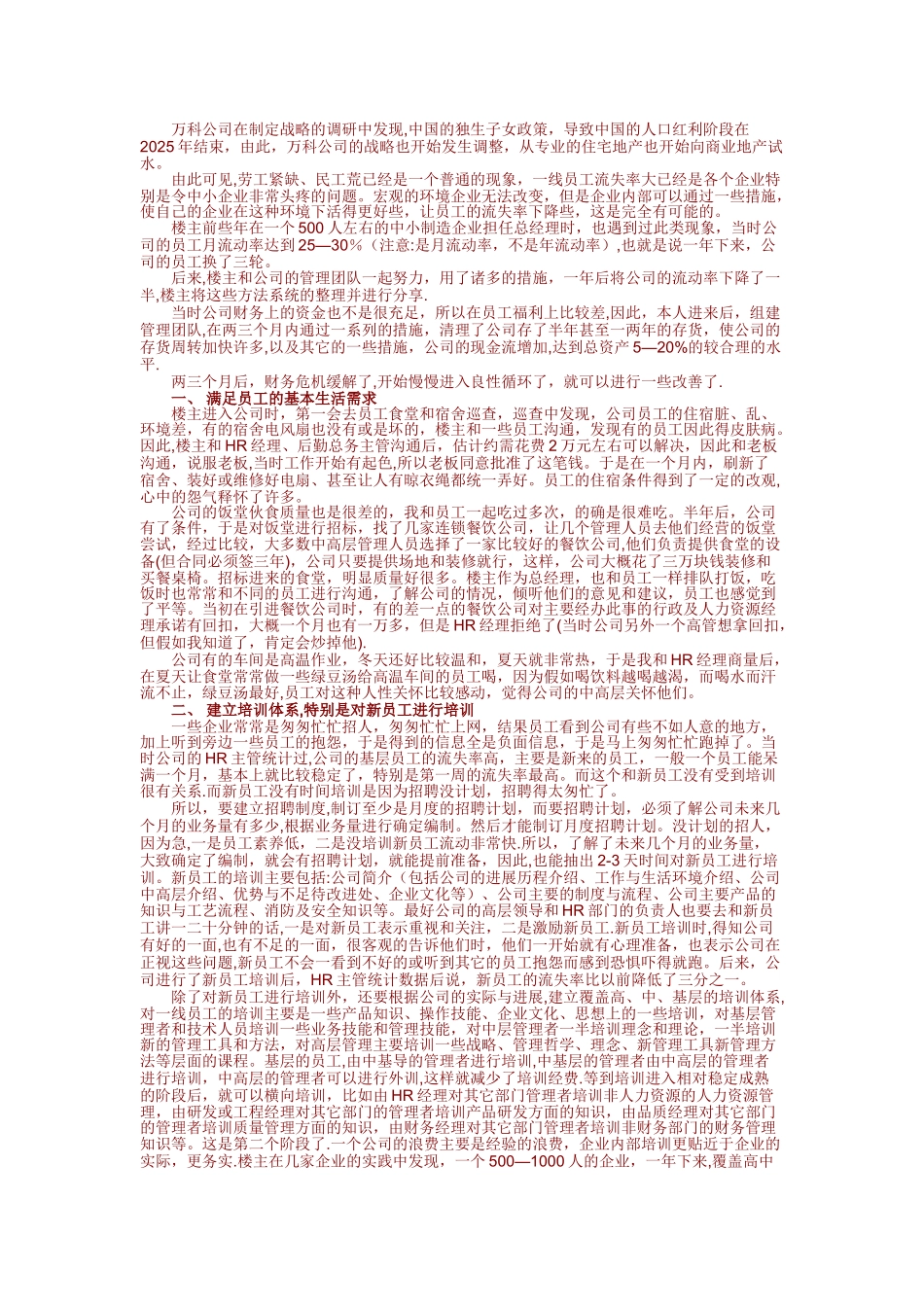 一个民营企业副总经理多年的管理心得_第3页