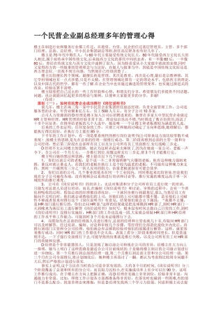 一个民营企业副总经理多年的管理心得