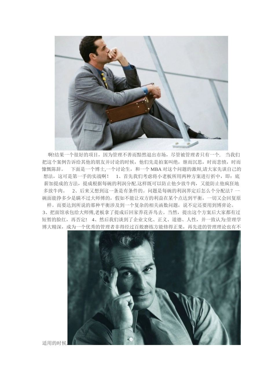 一个管理学的经典案例_第2页