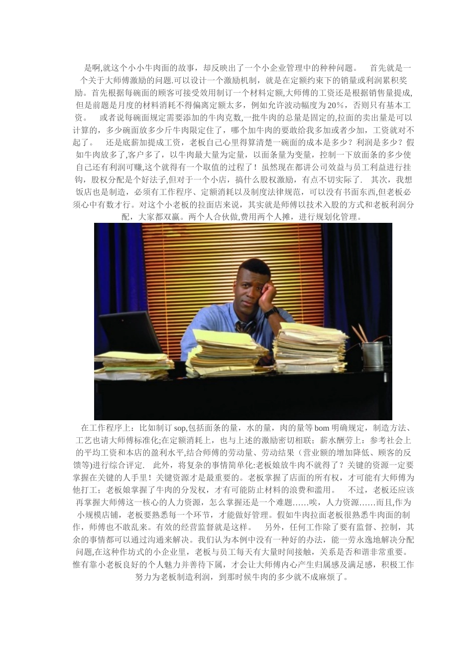 一个管理学的经典案例_第3页