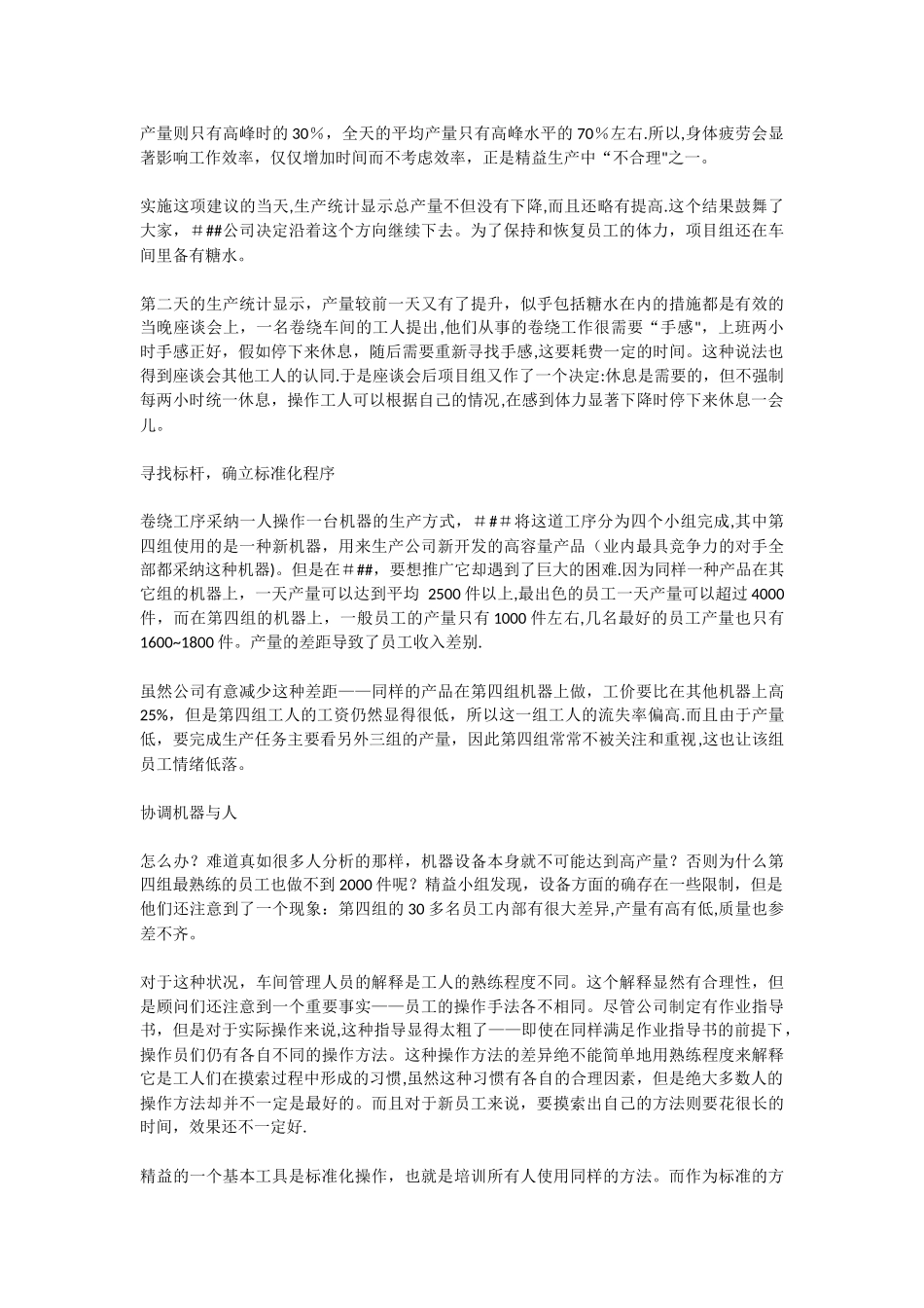 一个精益生产的实例_第2页