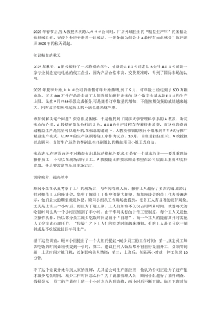 一个精益生产的实例