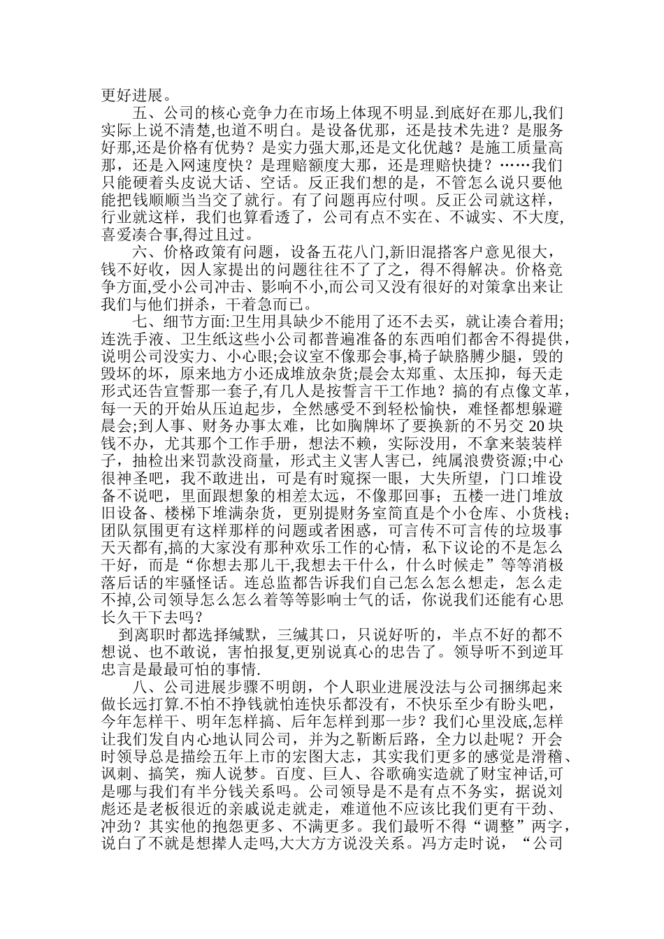 一个离职者对公司人心不稳的几点感言_第3页