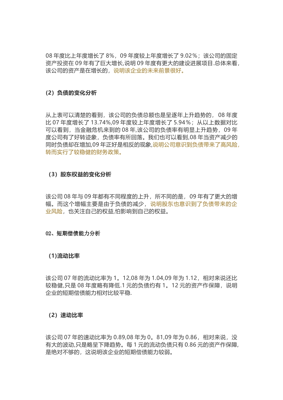 一个经典的公司财务报表分析案例-很详细_第2页