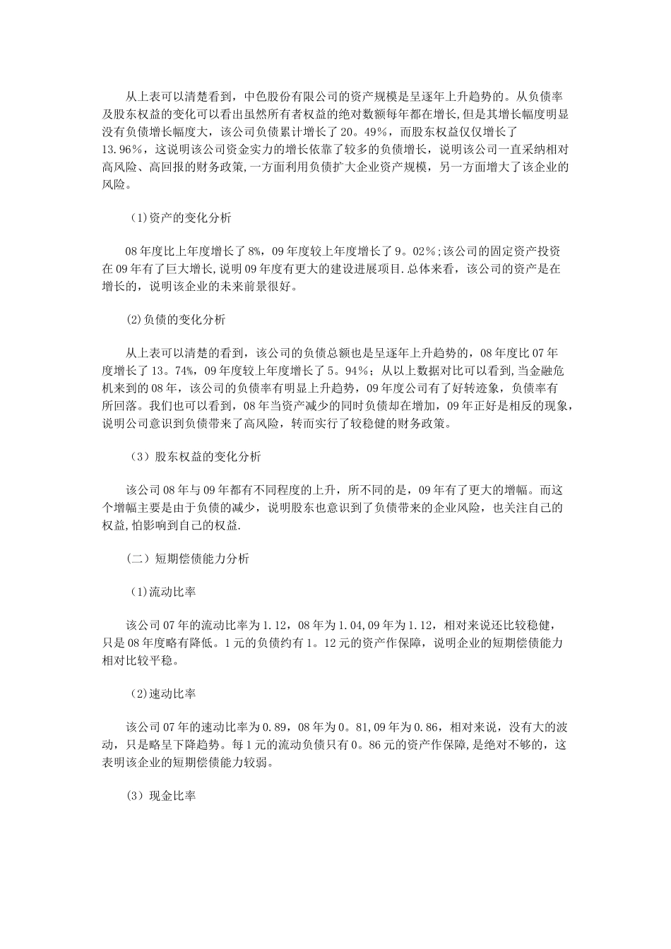 一个经典的公司财务报表分析案例_第2页