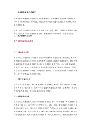 一个经典的公司财务报表案例分析-很详细-