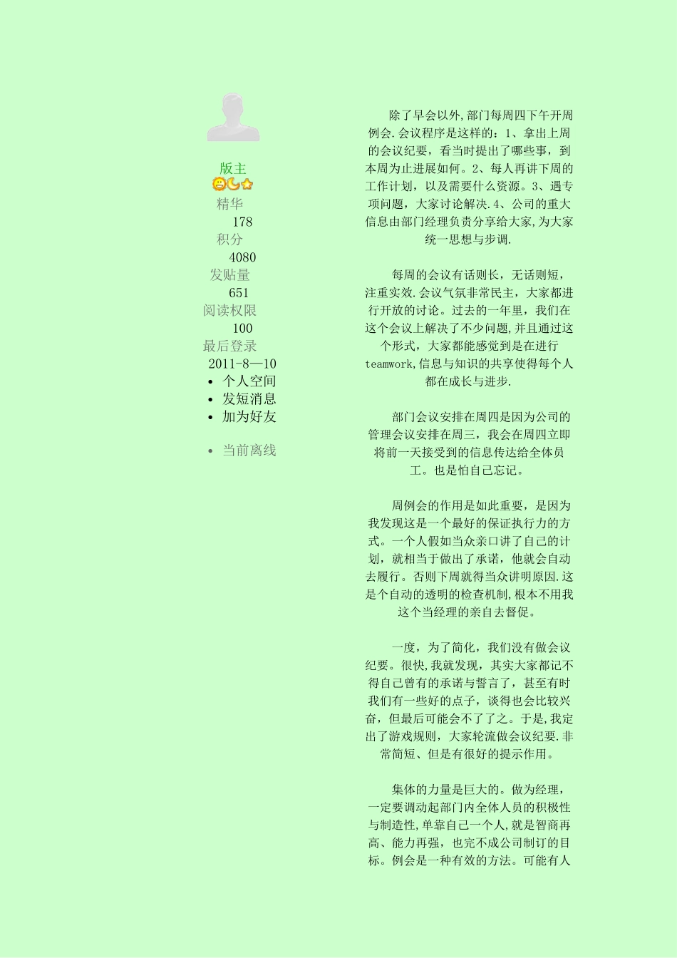 一个财务经理的管理心得_第2页