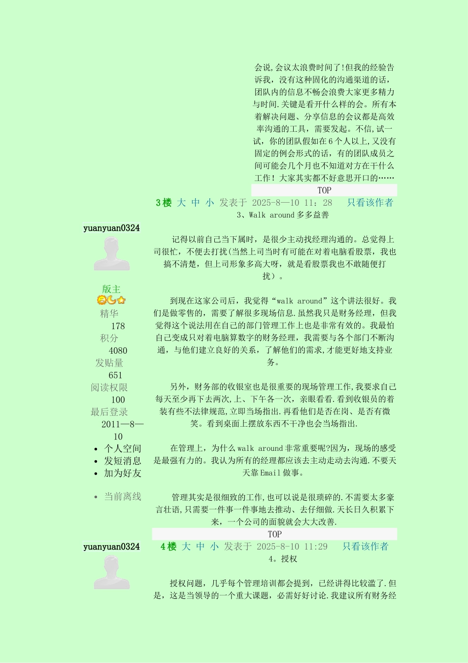 一个财务经理的管理心得_第3页