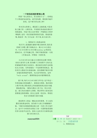 一个财务经理的管理心得