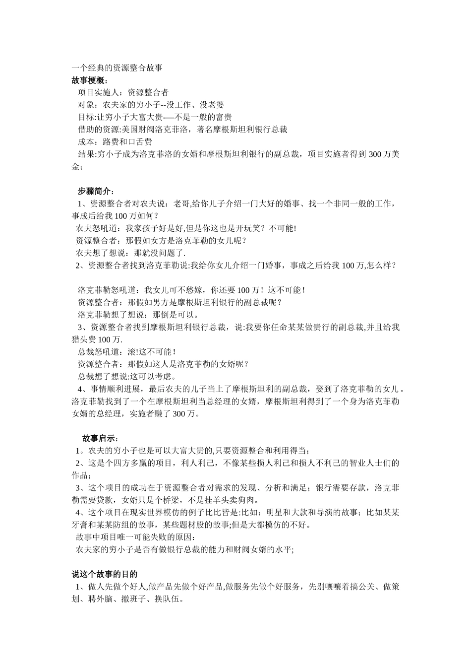 一个经典的资源整合故事_第1页