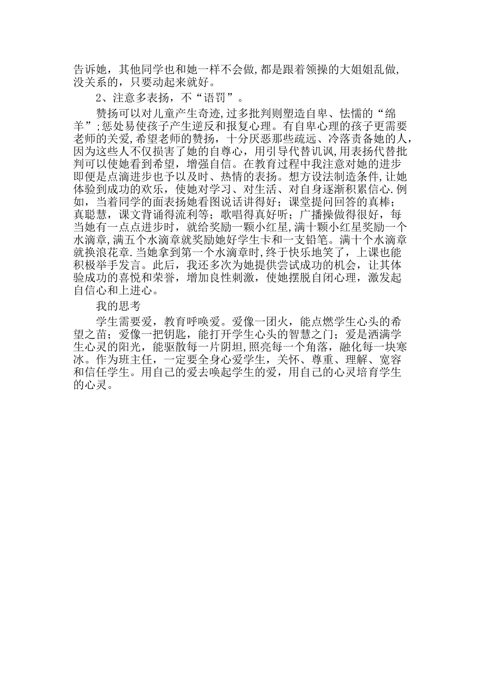 一个自闭症小学生教育案例分析_第2页