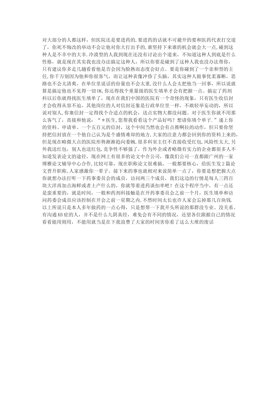 一个老医药代表做药的心得体会----医药代表销售经验总结_第2页