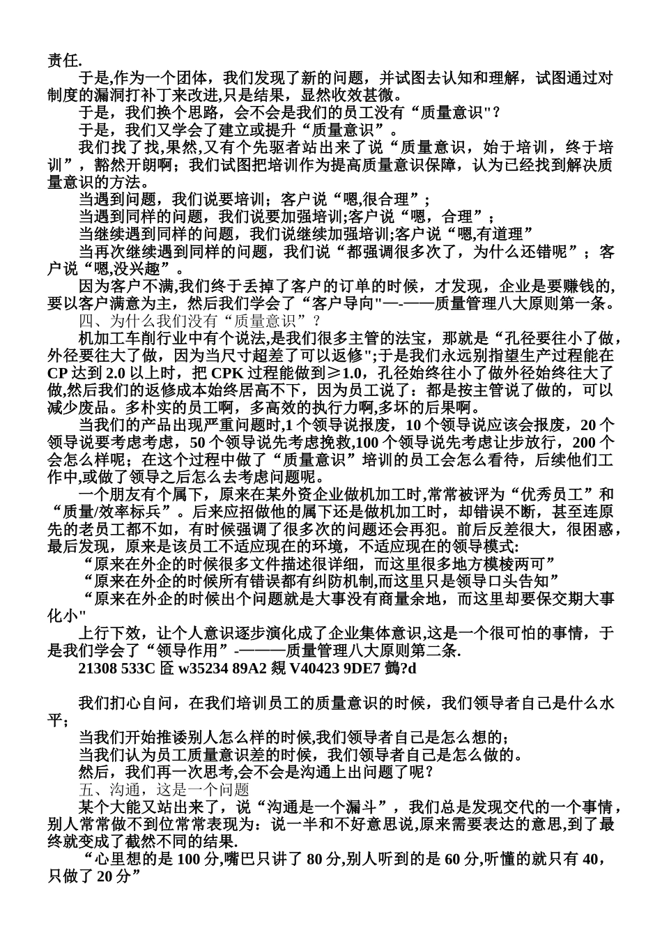 一个质量人的思考_第2页