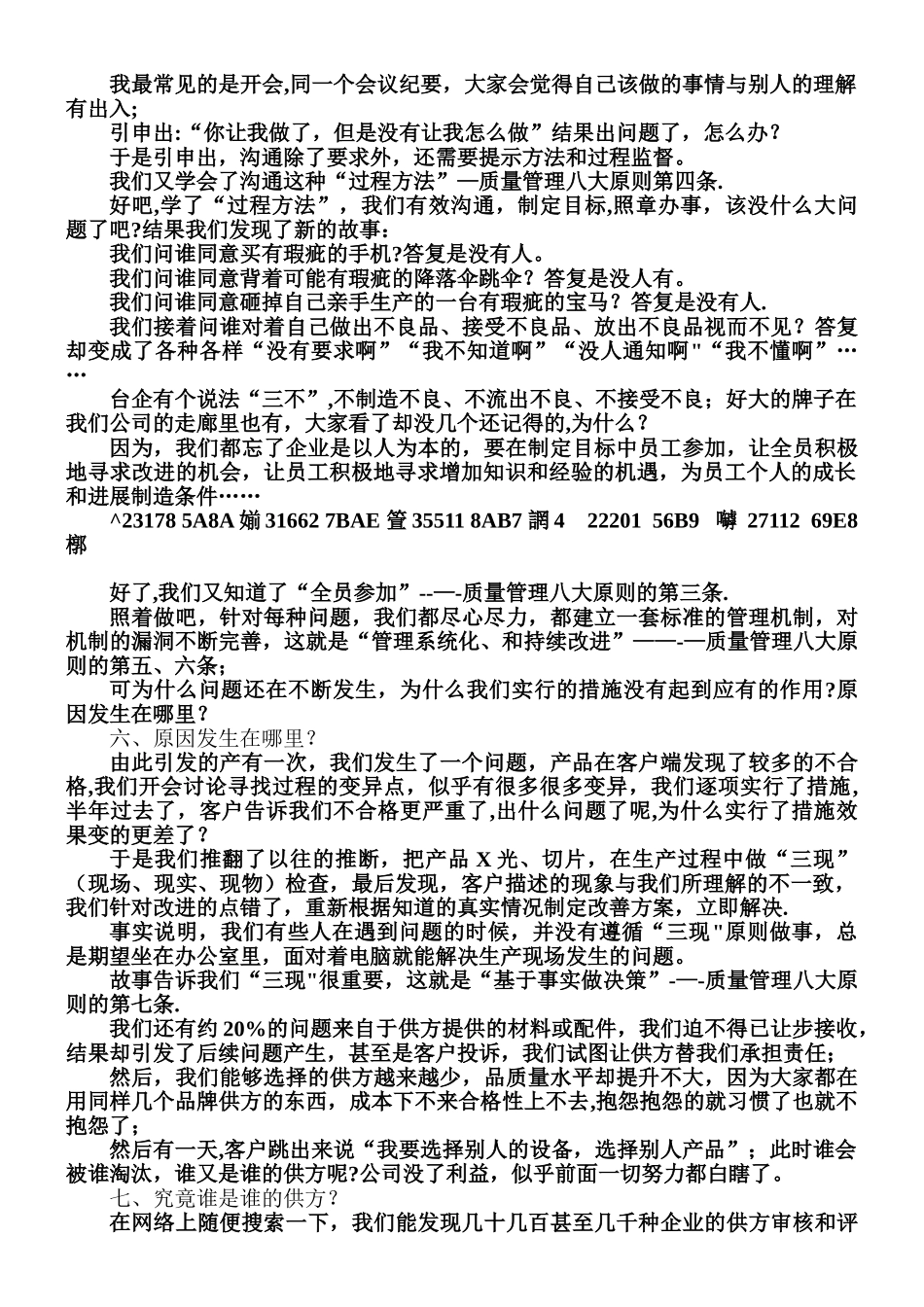 一个质量人的思考_第3页