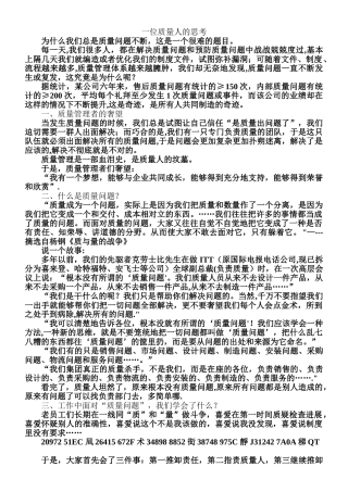 一个质量人的思考