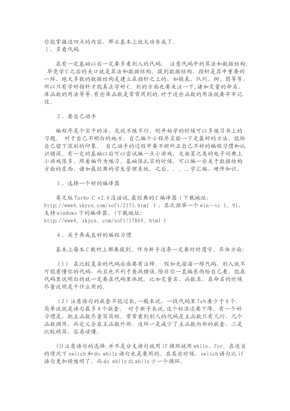 一个资深C语言工程师说如何学习C语言_第2页
