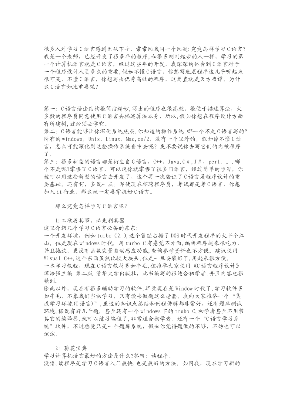 一个资深C语言工程师说如何学习C语言_第3页