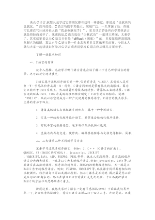 一个资深C语言工程师说如何学习C语言