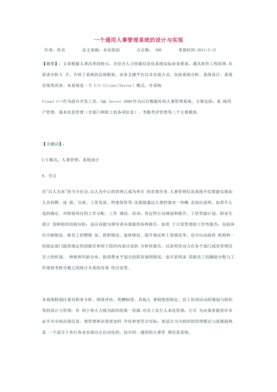 一个通用人事管理系统的设计与实现_第1页