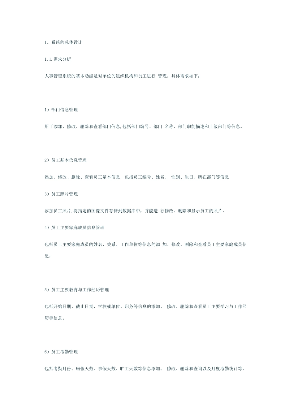 一个通用人事管理系统的设计与实现_第2页