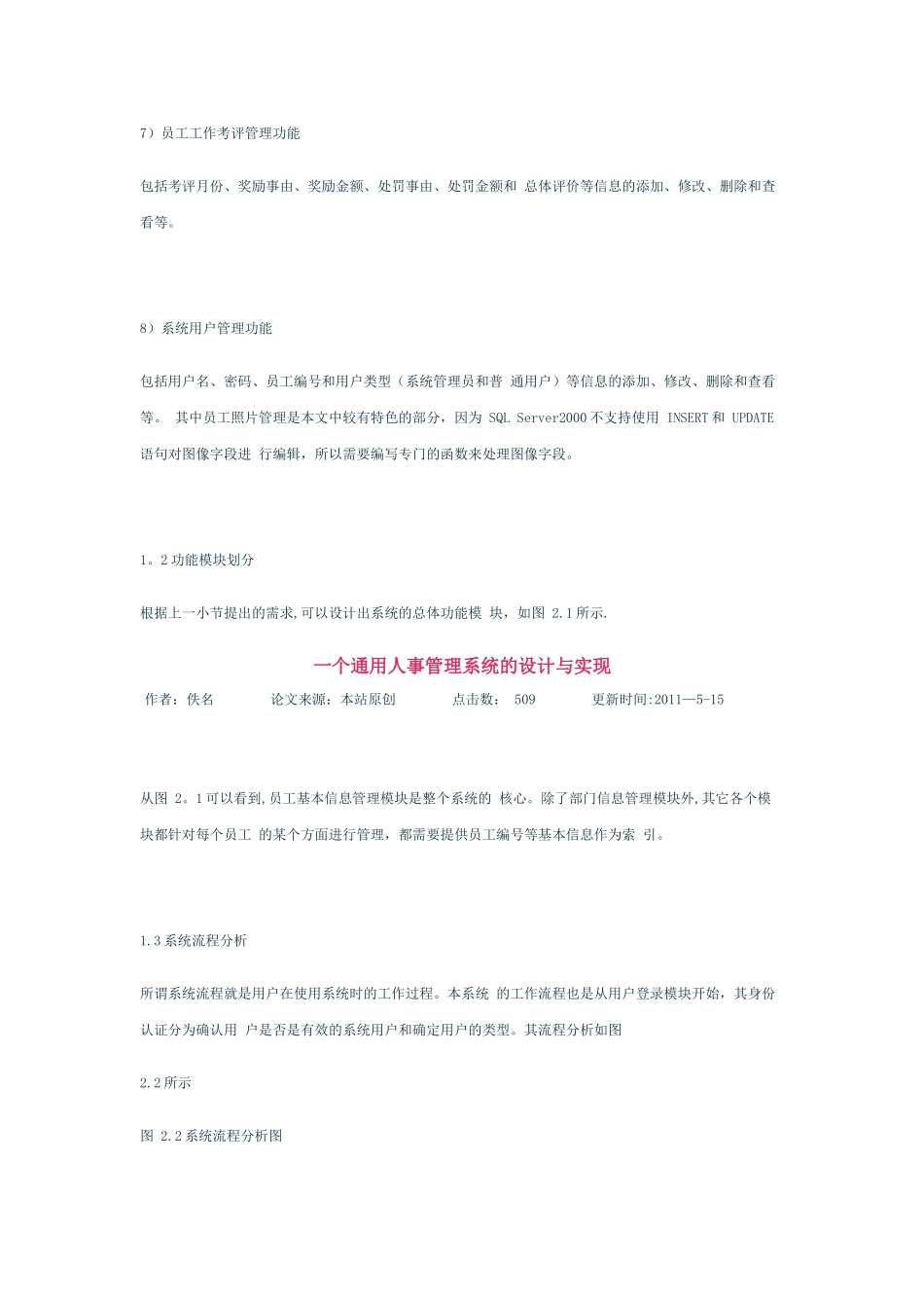 一个通用人事管理系统的设计与实现_第3页