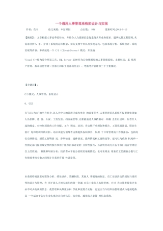 一个通用人事管理系统的设计与实现