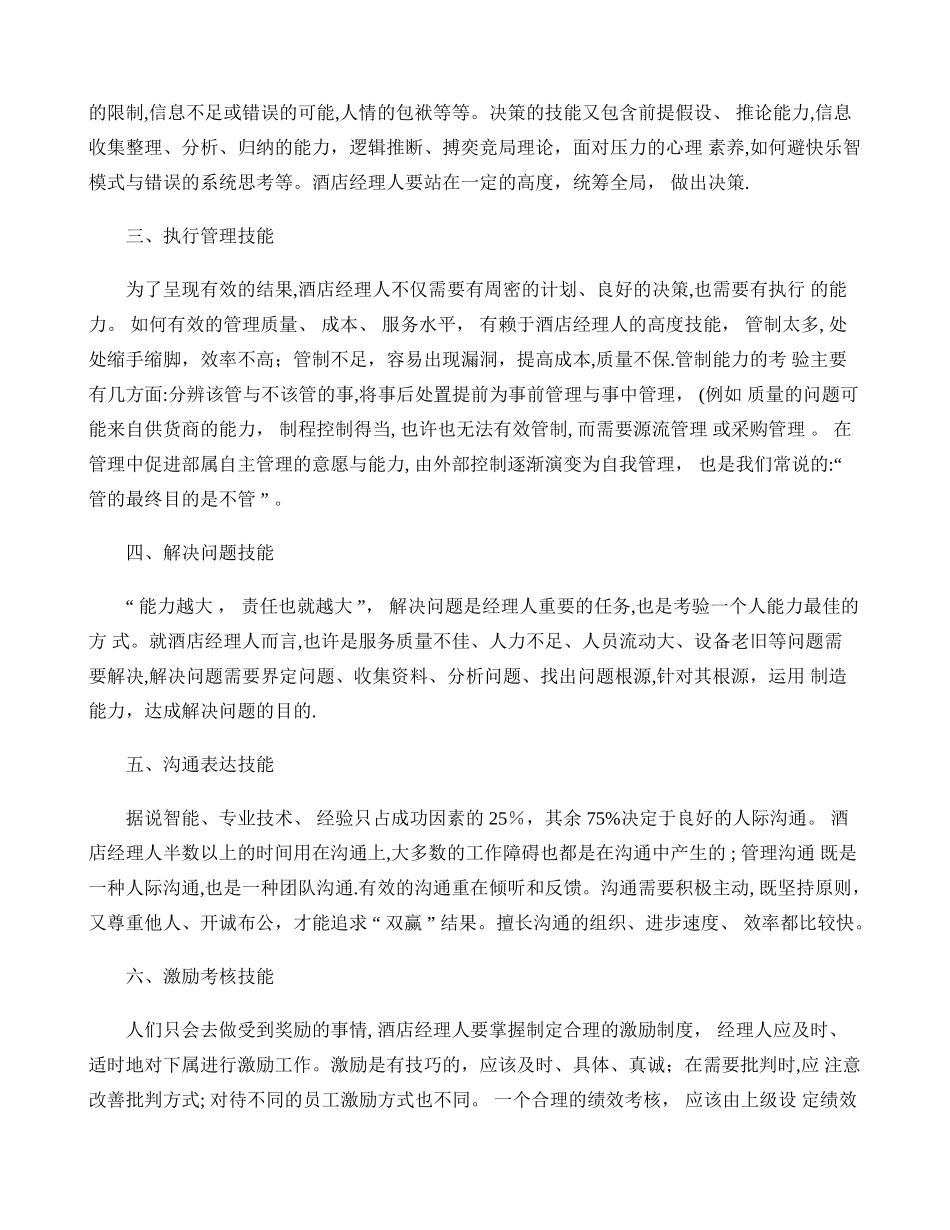 一个酒店经理人需要具备以下三种管理技能_第2页
