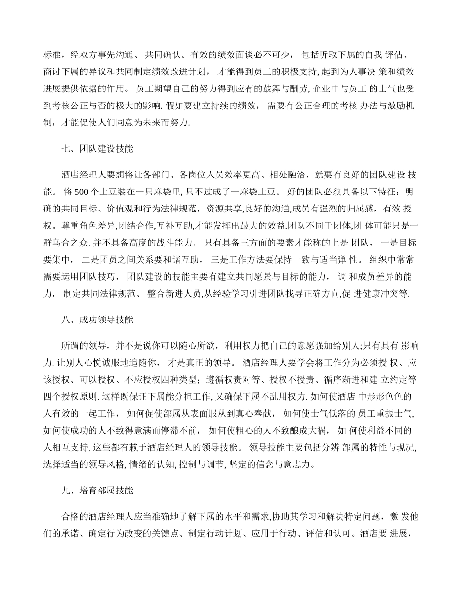 一个酒店经理人需要具备以下三种管理技能_第3页