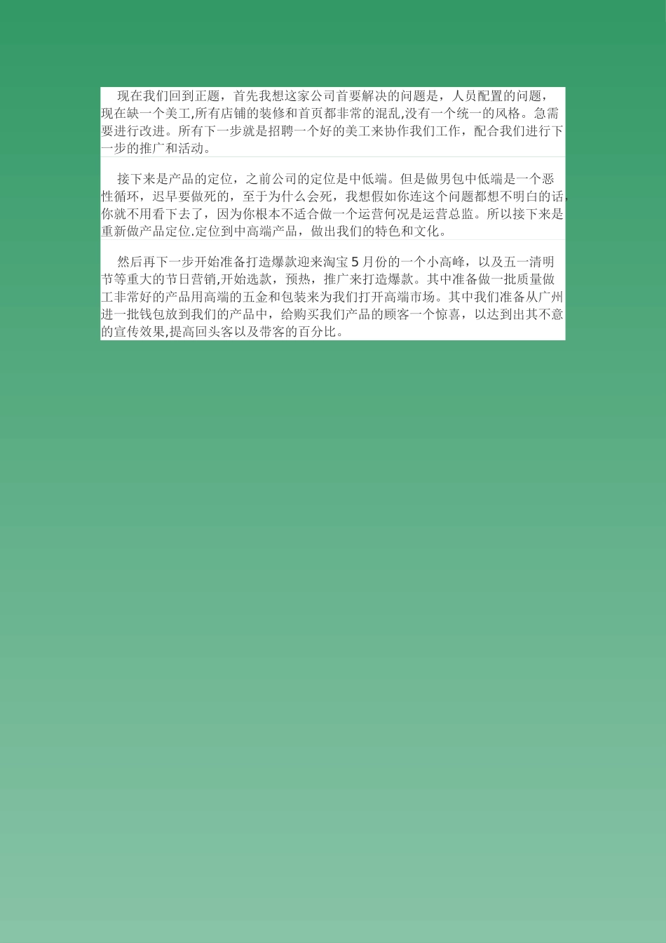 一个运营总监到新公司第一天的工作总结_第2页