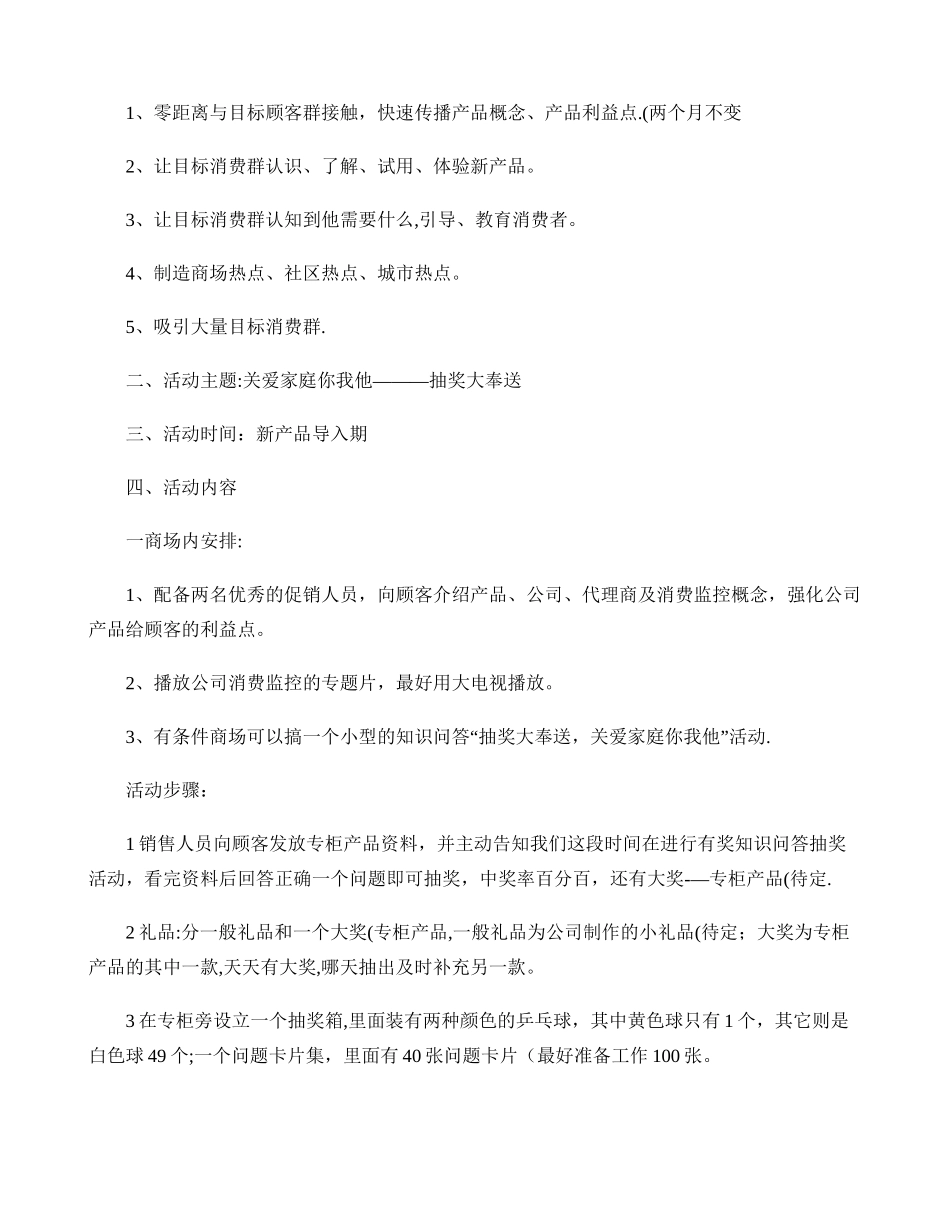 一个食品行业新产品推广方案._第2页