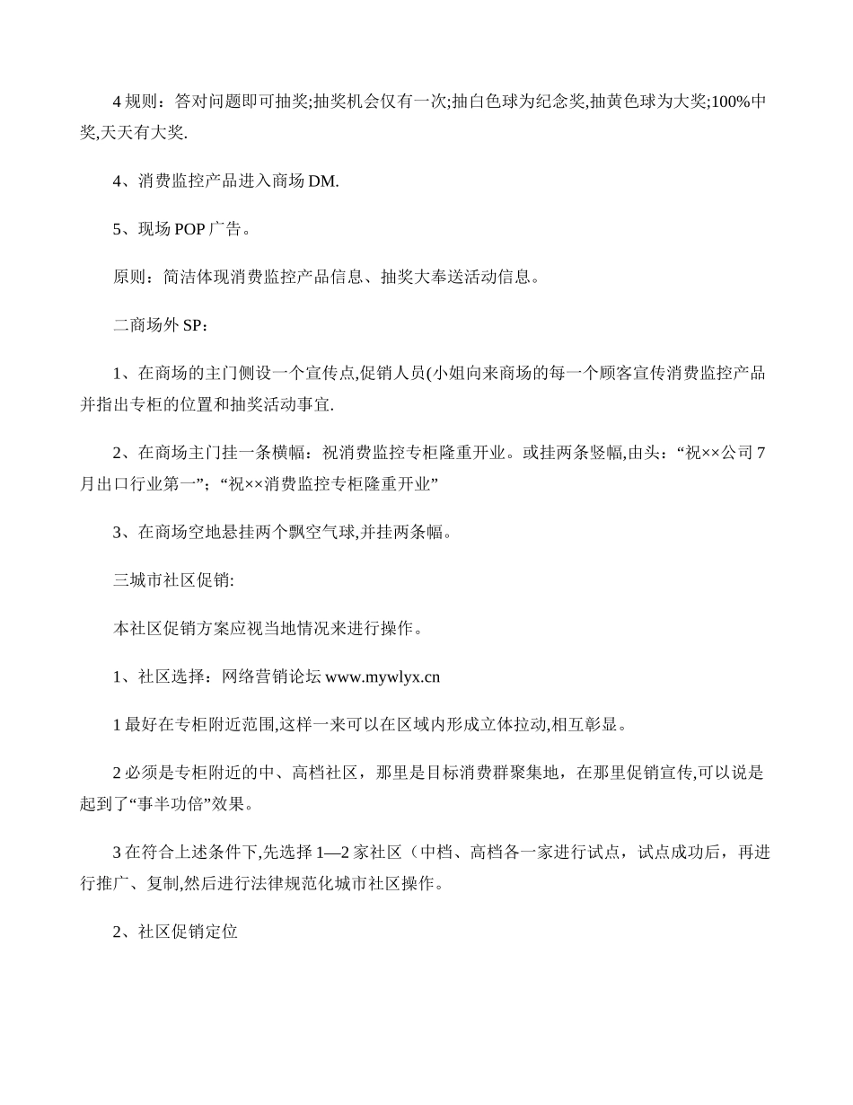 一个食品行业新产品推广方案._第3页