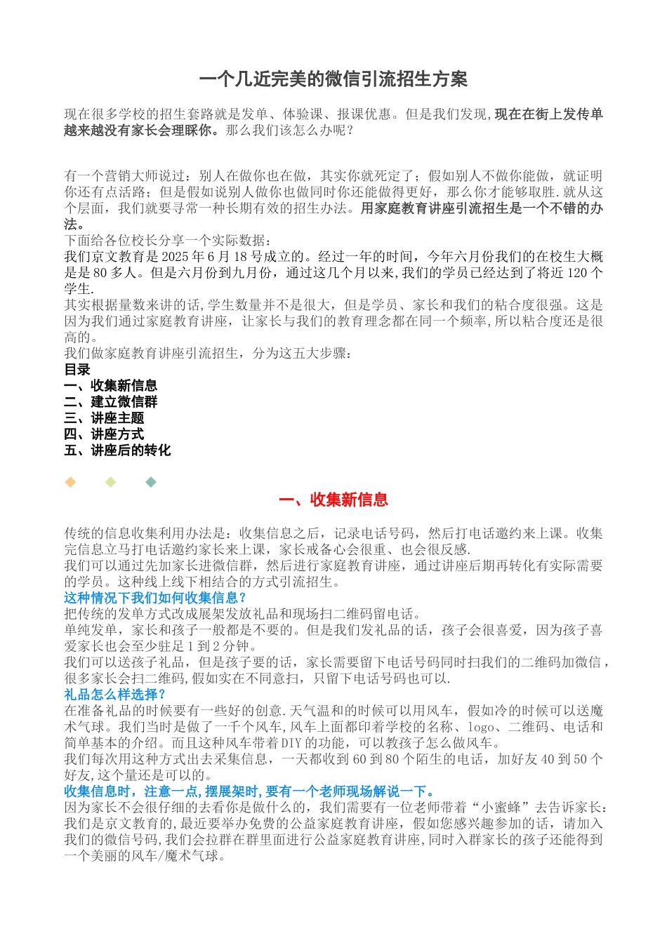 一个近乎完美的微信引流招生方案_第1页