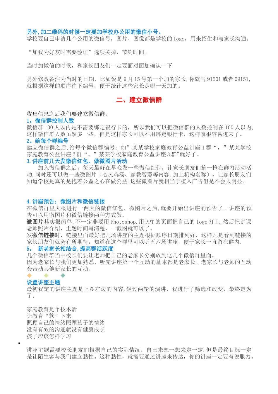 一个近乎完美的微信引流招生方案_第2页